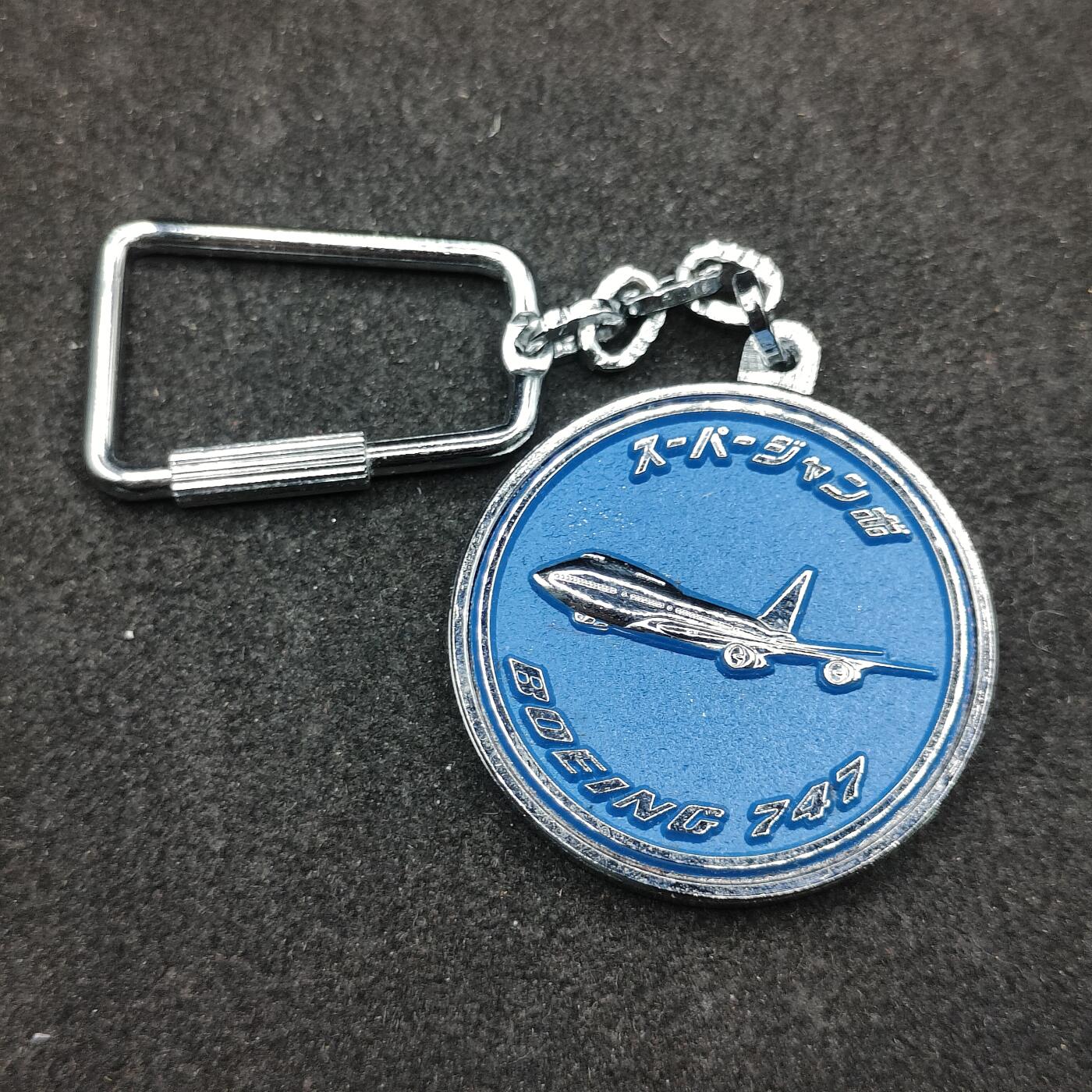 全场0元起拍 第173期 咸鱼国勋章拍卖专场 7月14日（周日）下午6：00开始 波音747纪念钥匙链