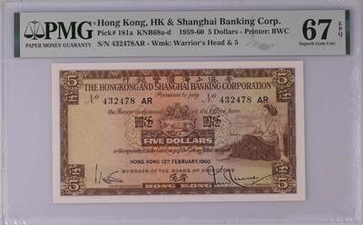 《张总收藏》158期-外币百拍周日场 - 香港上海汇丰银行1960年5元PMG67E尾8 少见初版 Pick#181a 雕刻精美