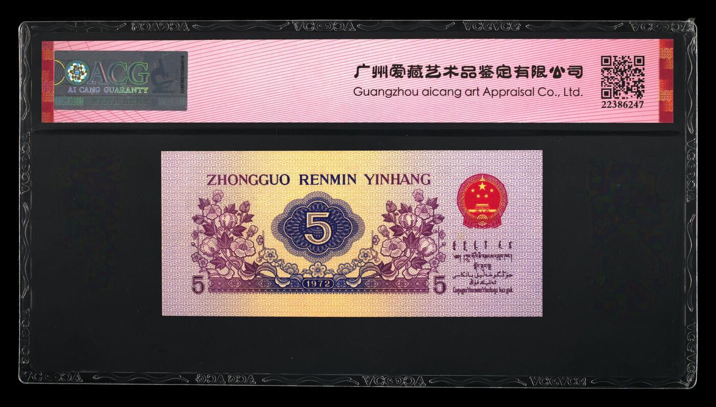 平水，八珍之一，，平版水印纺织五角，带钢章，65分爱藏评级。