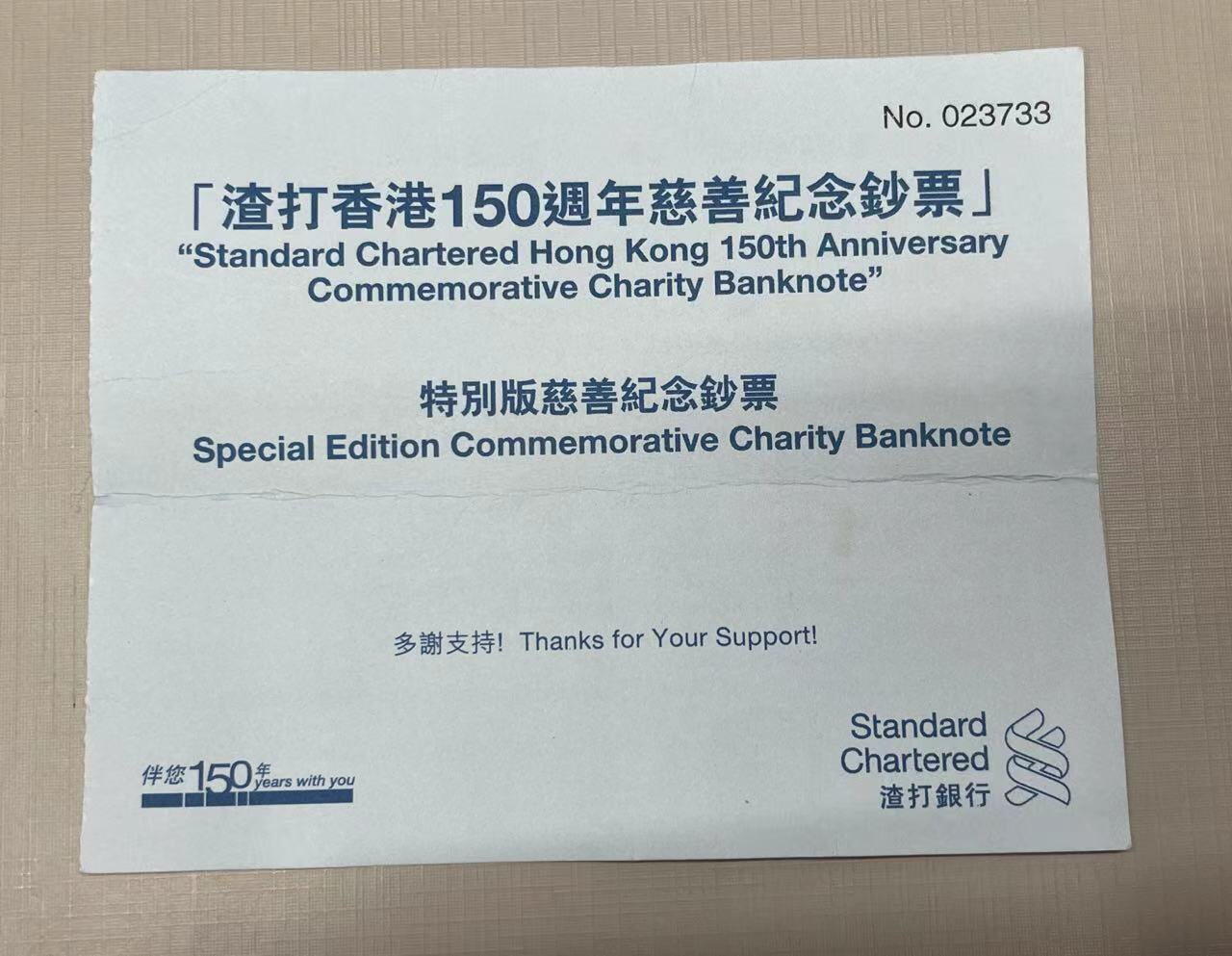 大中华拍卖第749期 香港渣打银行150周年纪念钞09150四连体 SC710/2/4/6323