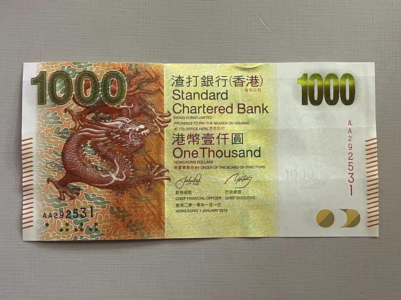 大中华拍卖第749期 香港渣打银行101000首发AA冠 AA292531 绝品无斑