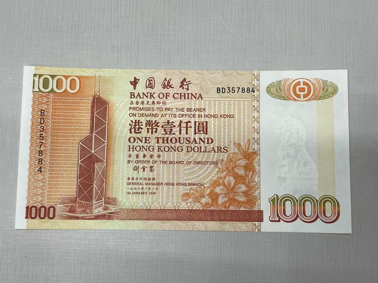 大中华拍卖第749期 香港中国银行981000 BD357884 绝品无斑