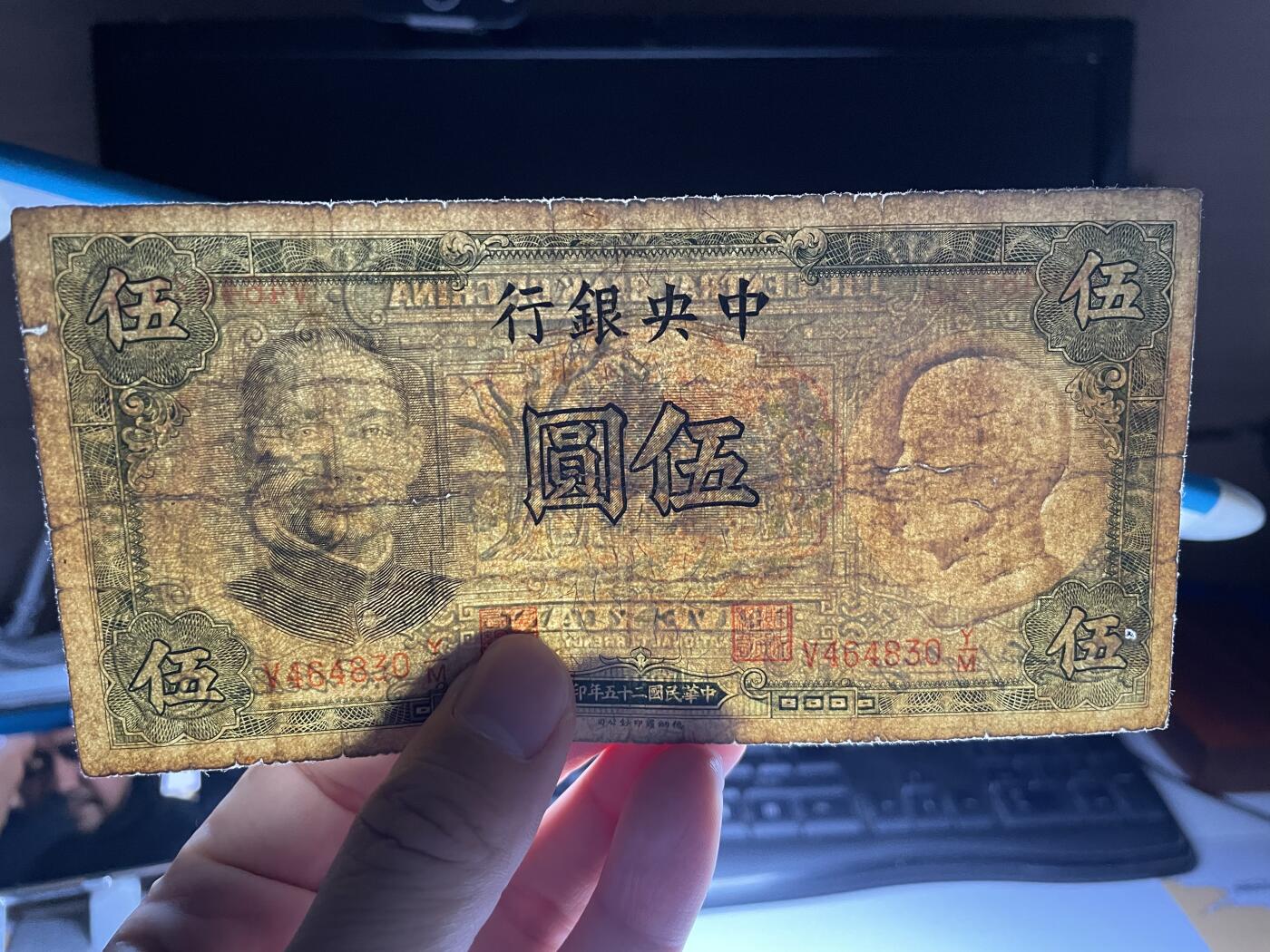 2024年集古藏今外币拍卖第十期-第10场—（总第100拍-纸币专场），本期拍完结算一次，发货时间为2-3天，发货完成后继续新的一期拍卖。 民国25年中央银行5元