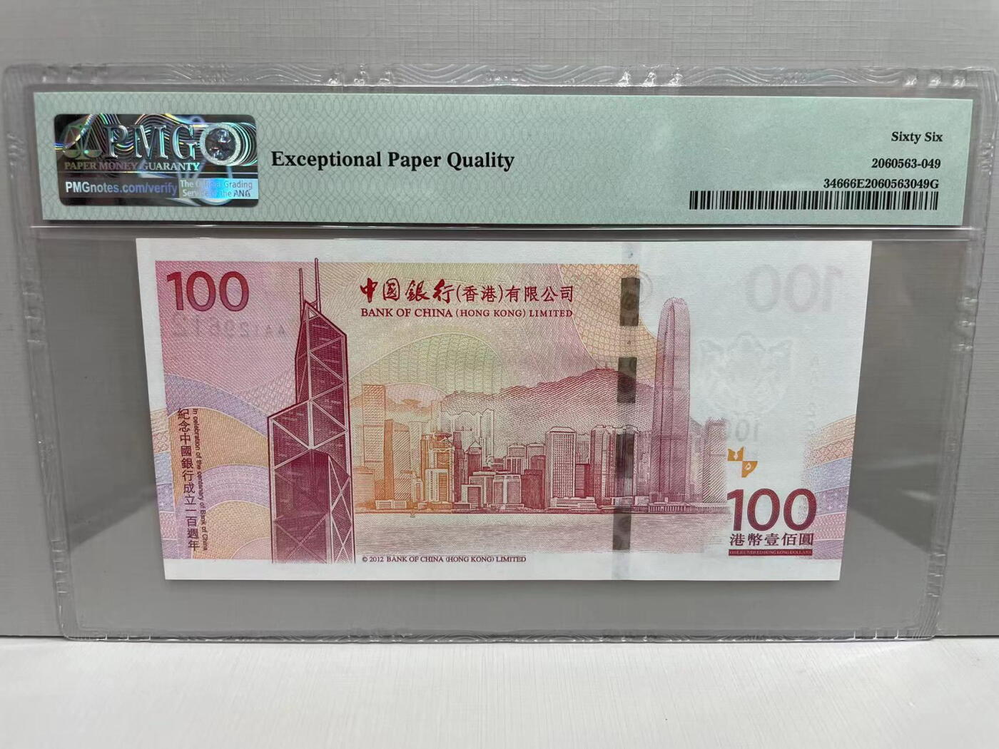 大中华拍卖第749期 香港中国银行100周年纪念钞12100 AA129612
