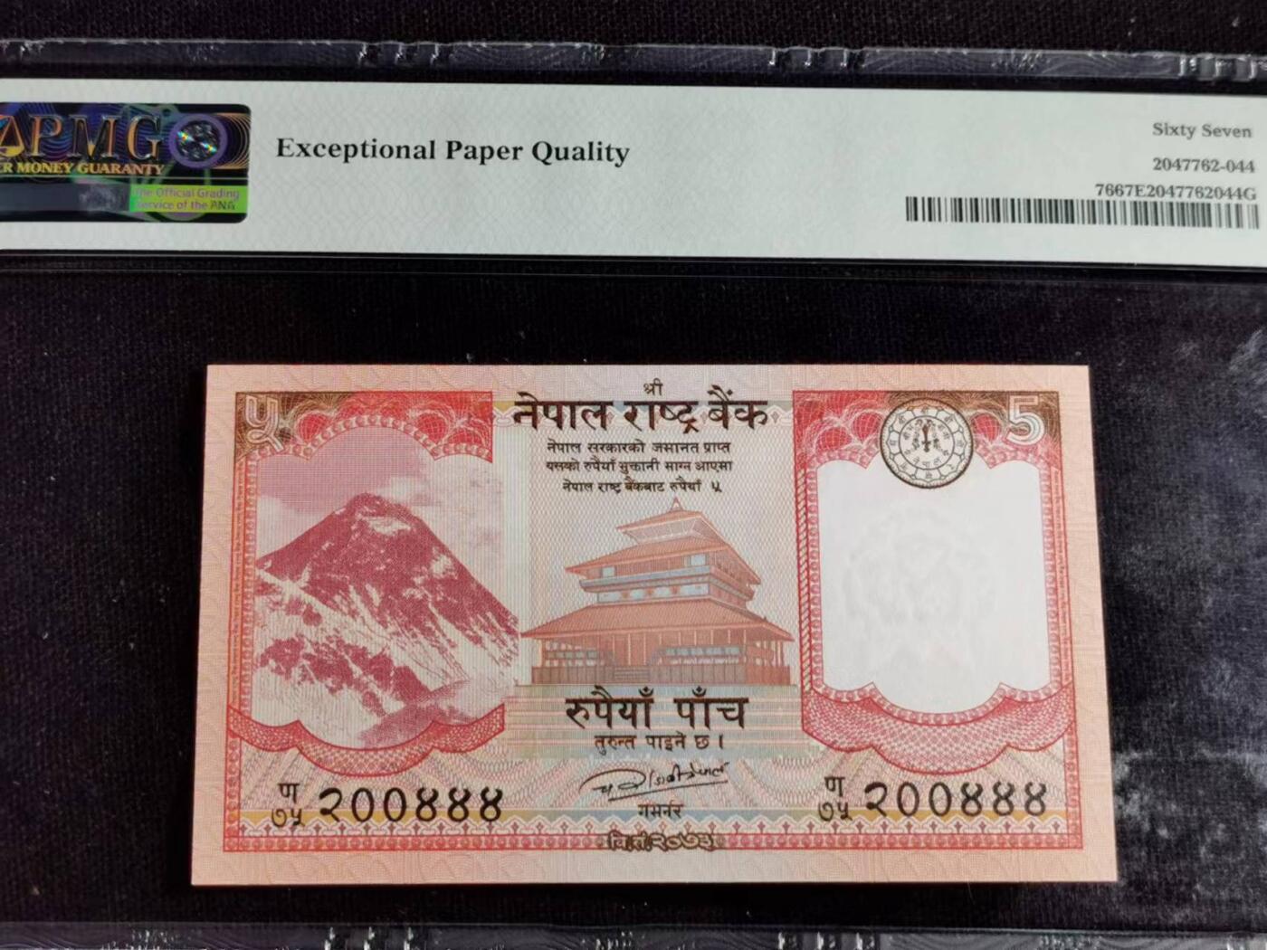 刘世昌艺术品销售中心～虎踞龙蟠*金杨在线联拍群第517期 尼泊尔2017年5卢比【豹子号、牛转钱坤标】 （PMG  67E   号码：200444）1枚。（注：此拍免佣金，中拍者付款后加我微信退佣金）。
