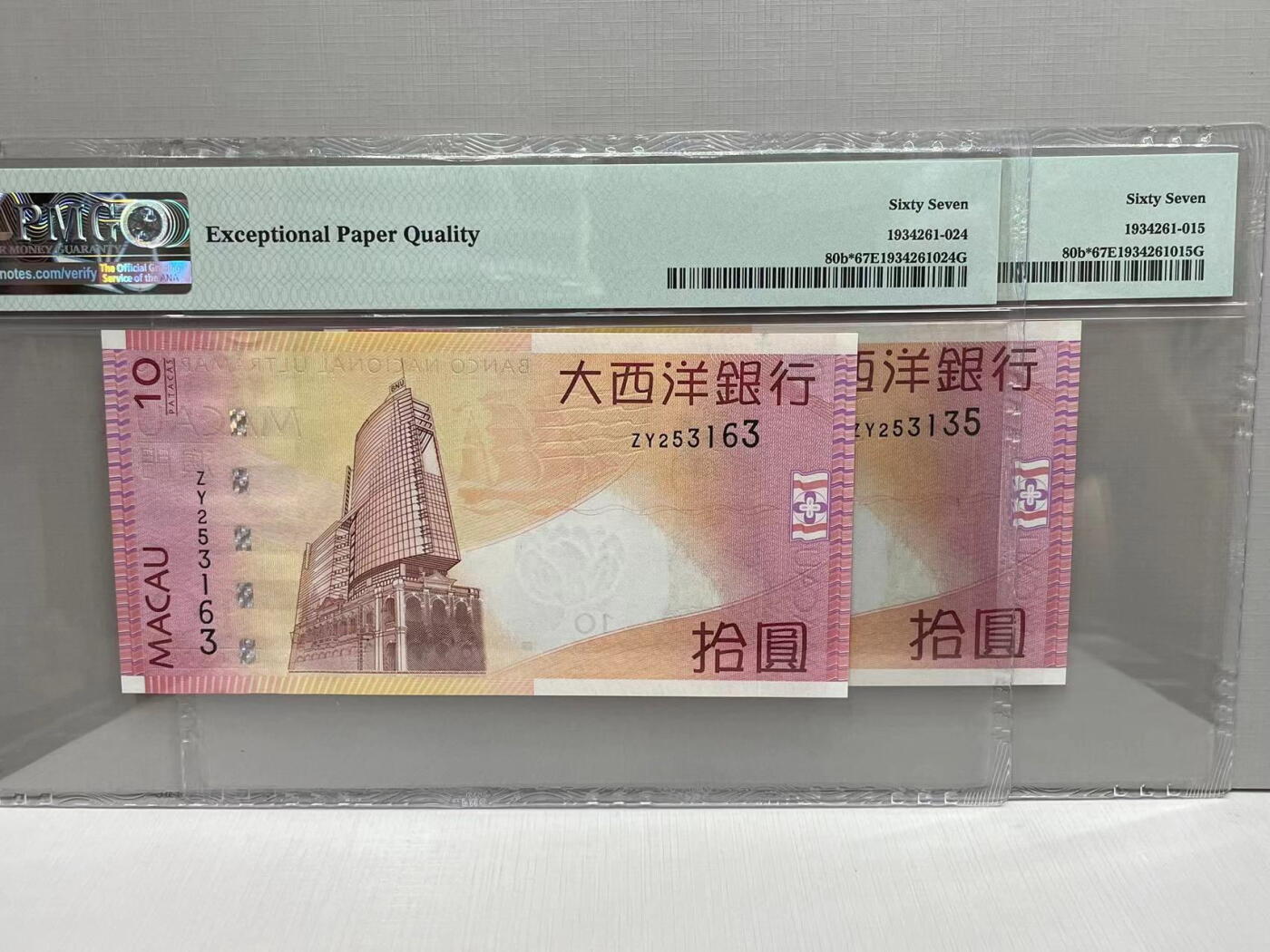 大中华拍卖第749期 澳门大西洋银行1010补号 ZY253163/35