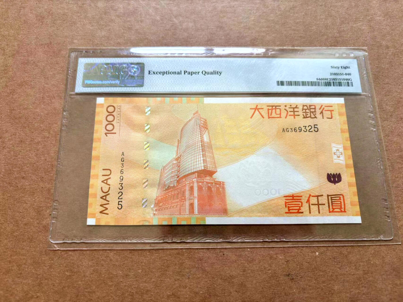 【Blue Auction】✨世界纸币精拍第503期【精】  【无47】澳门 2017年1000元 PMG68EPQ 超高分