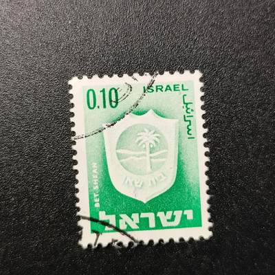 江湖杂货铺【全场包邮 第17期】不如相忘于江湖 - 以色列🇮🇱邮票