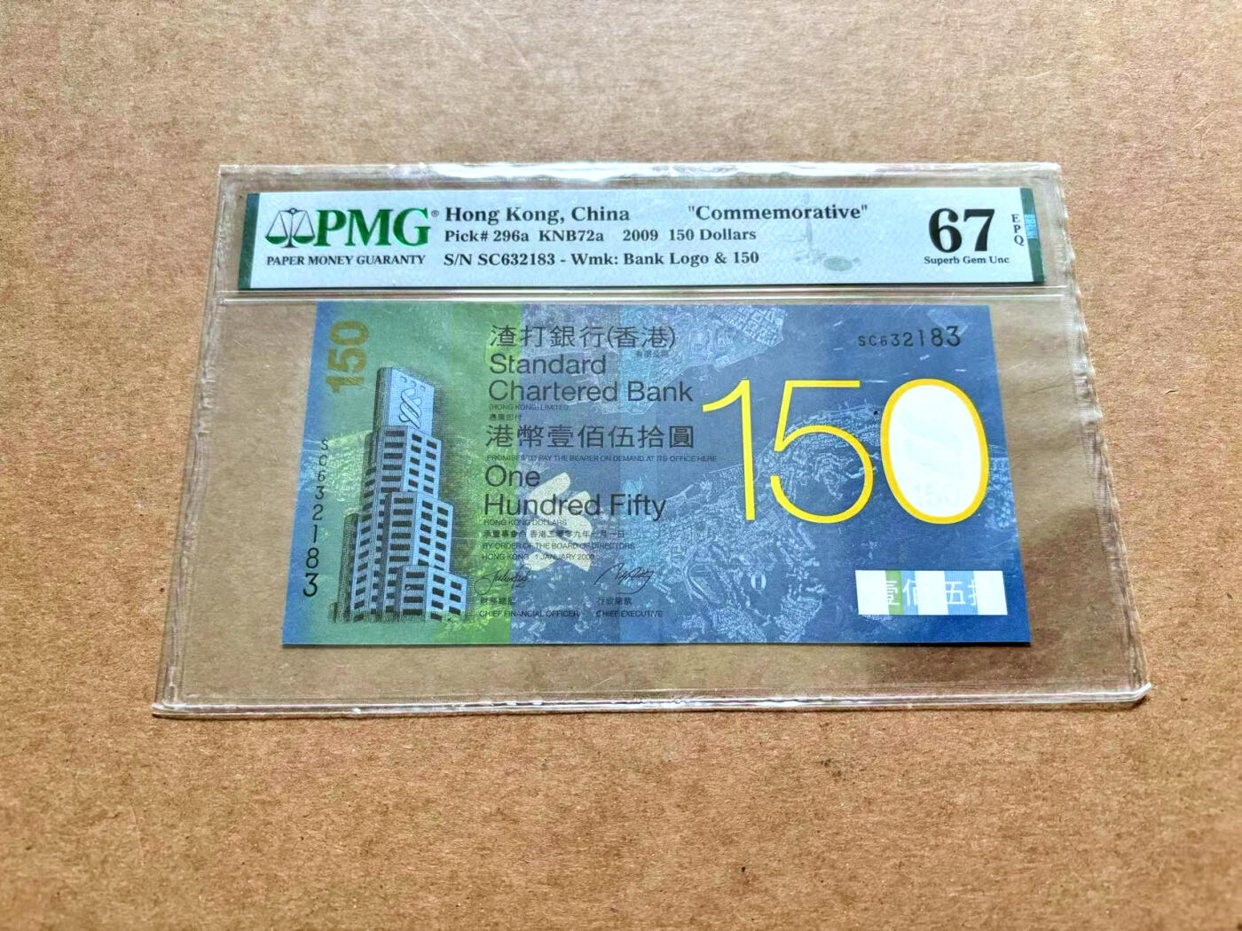 【Blue Auction】✨世界纸币精拍第503期【精】 【无47】香港 渣打 2009年150元 PMG67EPQ 高分