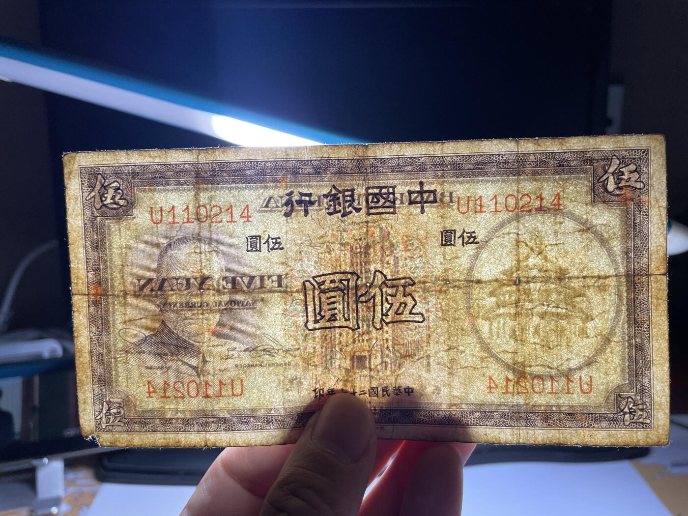 2024年集古藏今外币拍卖第十期-第10场—（总第100拍-纸币专场），本期拍完结算一次，发货时间为2-3天，发货完成后继续新的一期拍卖。 民国26年中国银行5元