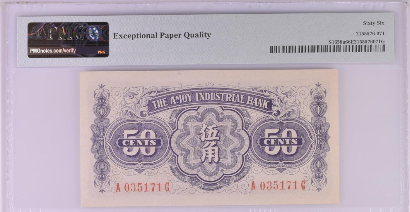 收藏联盟Quantum Auction 第360期拍卖  厦门劝业银行ND (ca. 1940)年5角 PMG66 号码无4