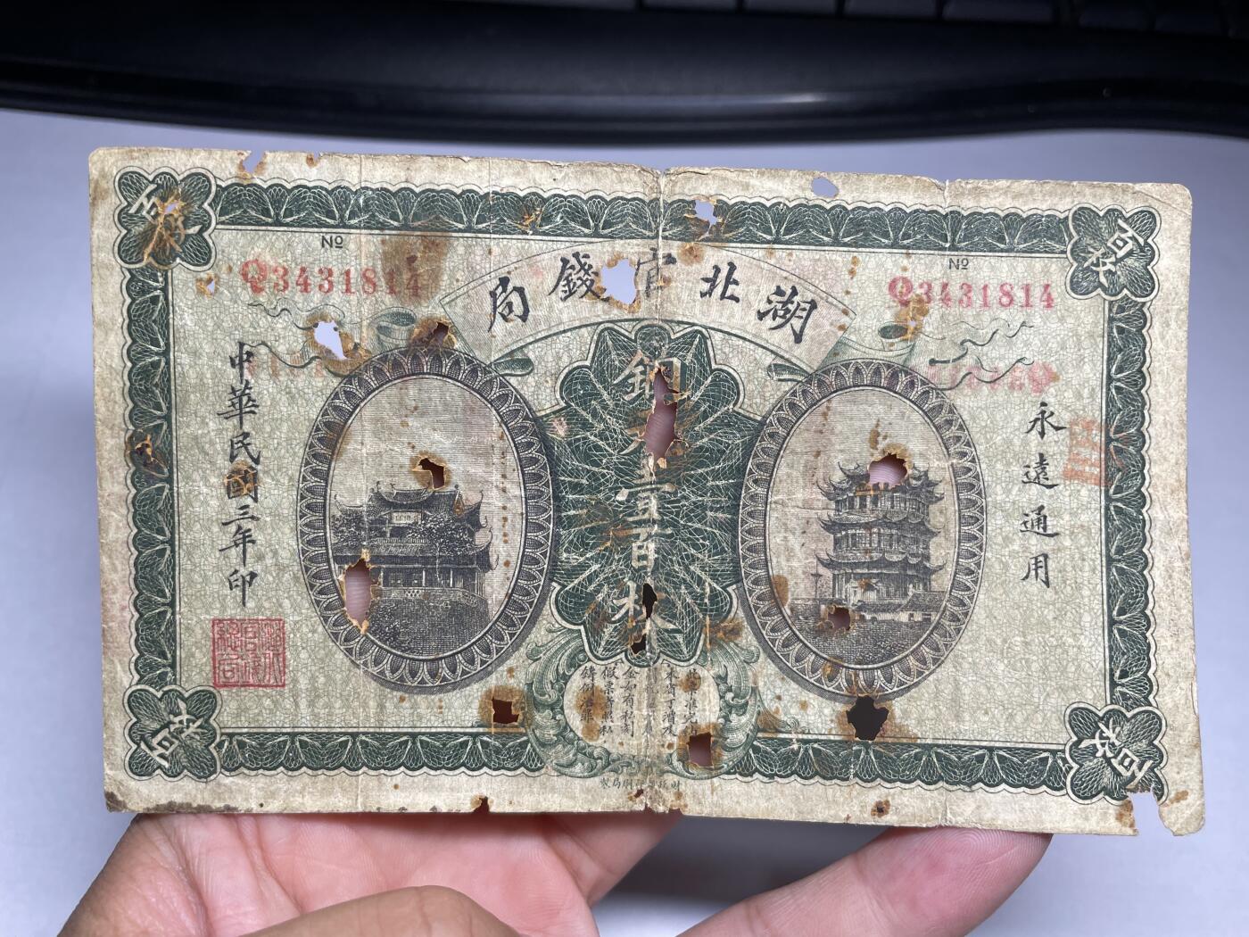 2024年集古藏今外币拍卖第十期-第10场—（总第100拍-纸币专场），本期拍完结算一次，发货时间为2-3天，发货完成后继续新的一期拍卖。 民国三年湖北官钱局铜元100枚