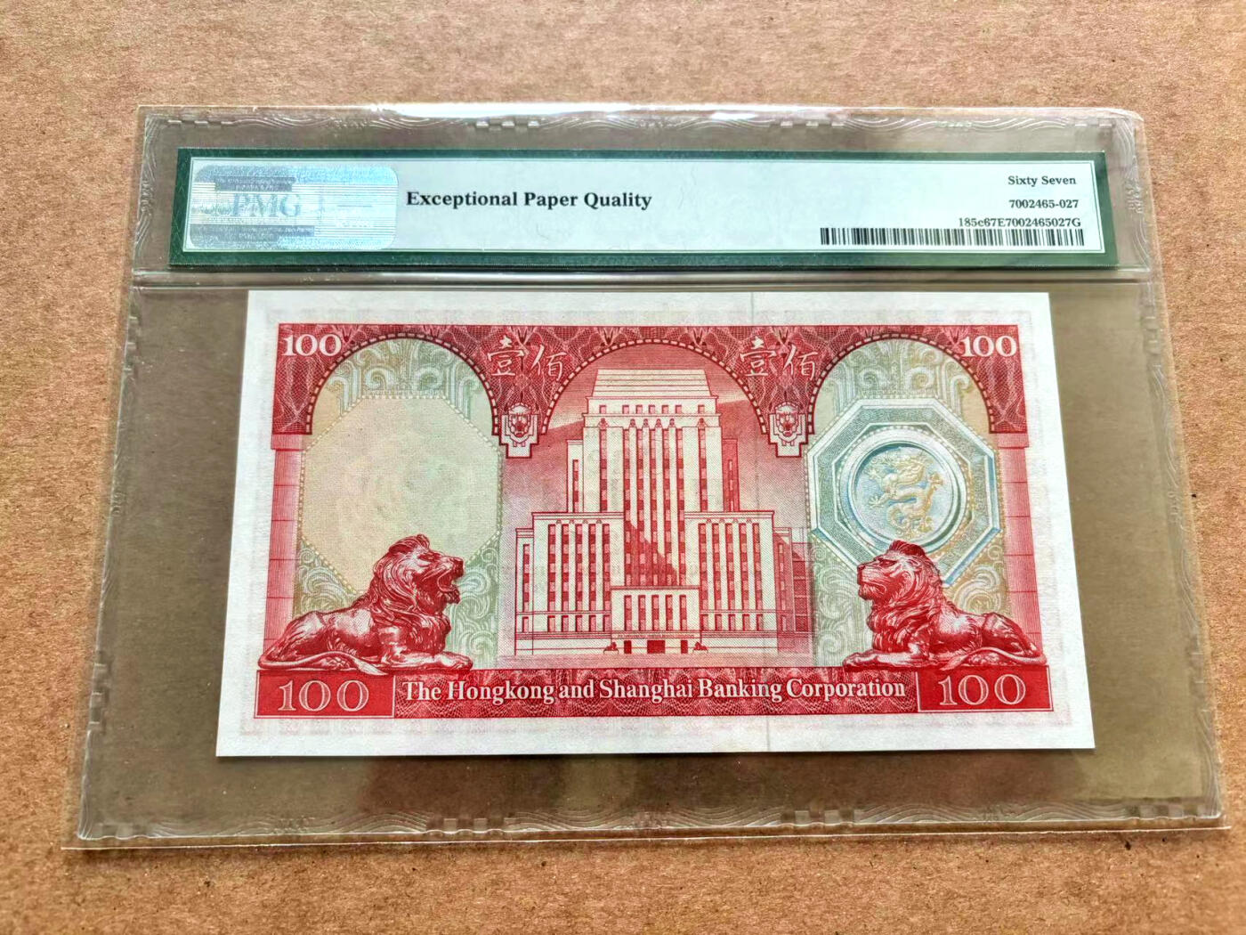 【Blue Auction】✨世界纸币精拍第503期【精】  香港 汇丰 1973年100元 荔枝红 PMG67EPQ  高分少见