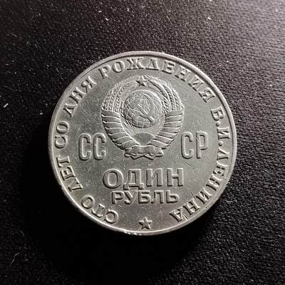 20240711 苏联纪念币