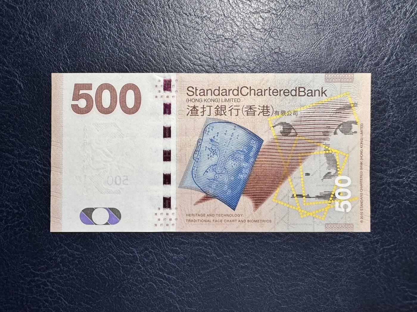 收藏联盟Quantum Auction 第360期拍卖  香港渣打银行2010年500元首发AA冠 品相全新UNC 尾8