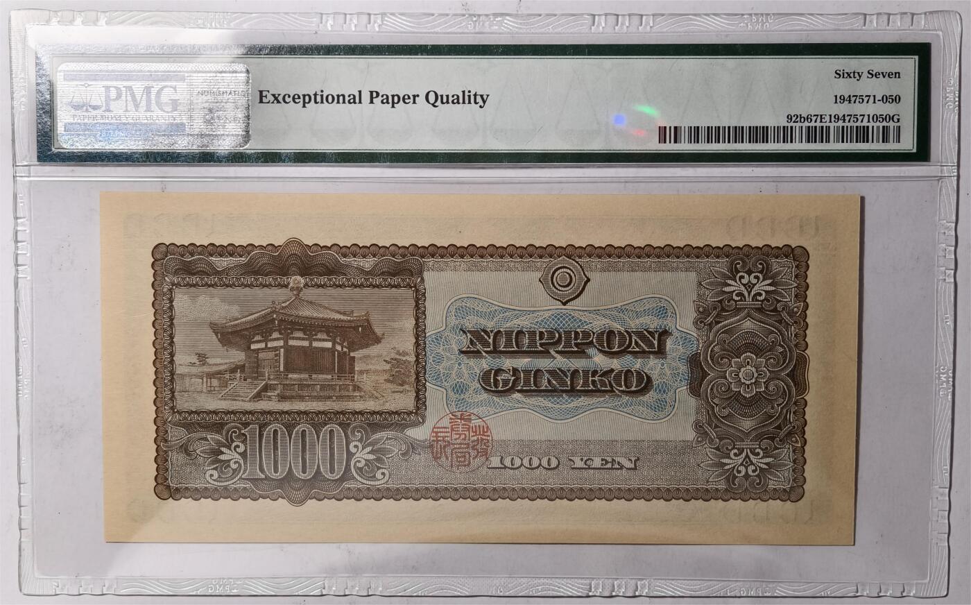 紫瑗钱币——第397期拍卖——纸币场 【PMG 67EPQ】日本 1950年 B号券 圣德太子 1000日元 (P-92b)