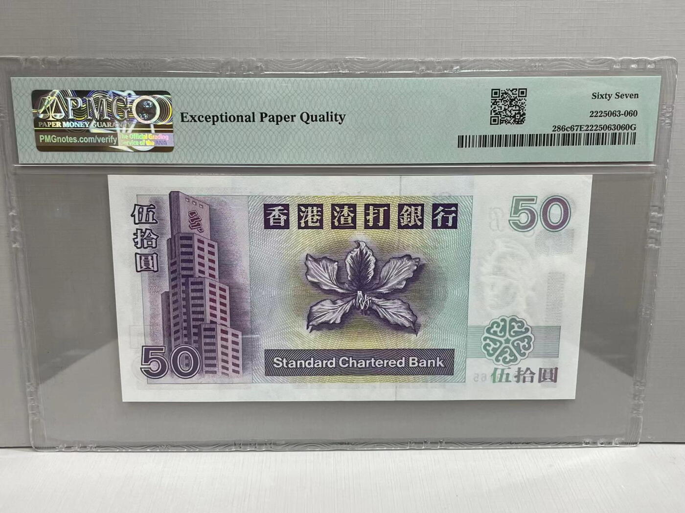 大中华拍卖第749期 香港渣打银行0150 AQ059165