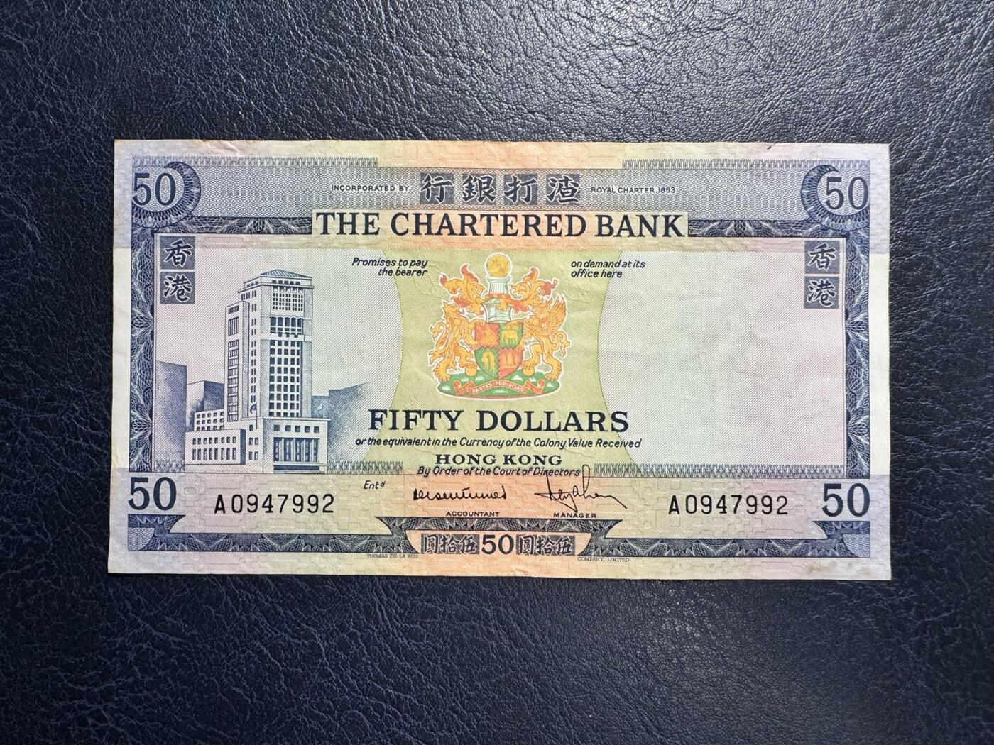 收藏联盟Quantum Auction 第360期拍卖  香港渣打银行1970年50元 非全新 品相如图 A冠