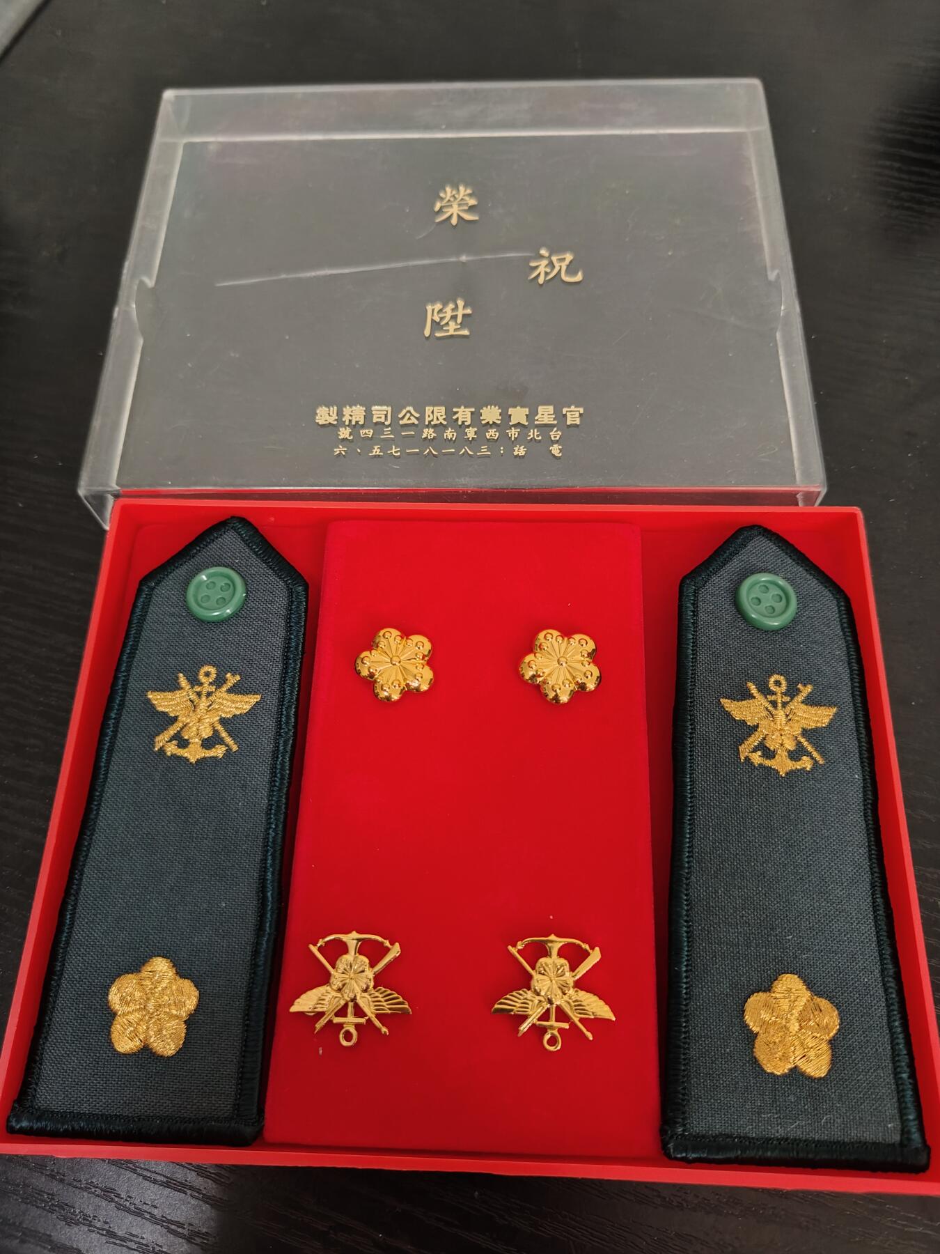 全场0元起拍 第173期 咸鱼国勋章拍卖专场 7月14日（周日）下午6：00开始 陆军 早期官星制 祝荣升政战少校肩章领花礼盒一套