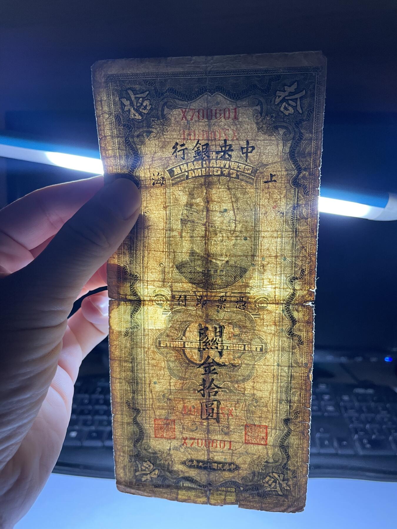 2024年集古藏今外币拍卖第十期-第10场—（总第100拍-纸币专场），本期拍完结算一次，发货时间为2-3天，发货完成后继续新的一期拍卖。 中央银行关金券10元