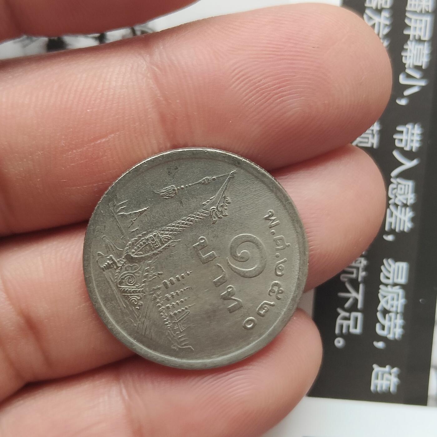 英雄古币捡漏专场第一期无押金可累计捡漏，全场50包邮，偏远地区除外。 泰国