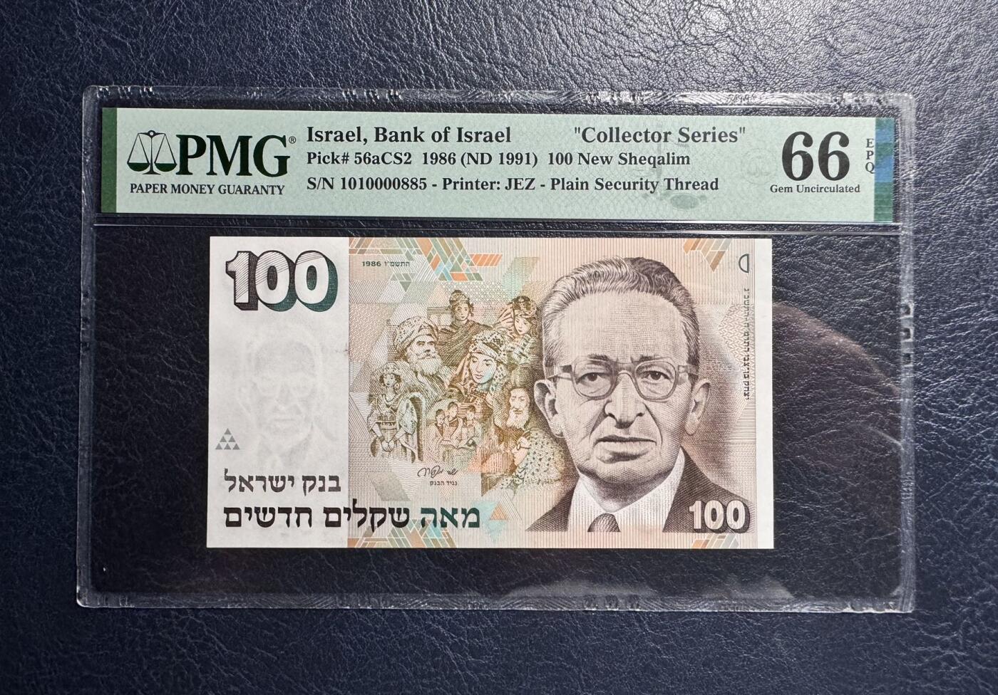 收藏联盟Quantum Auction 第360期拍卖  以色列1986年版100新谢克尔  PMG66 号码无347 该批次印刷下低号段