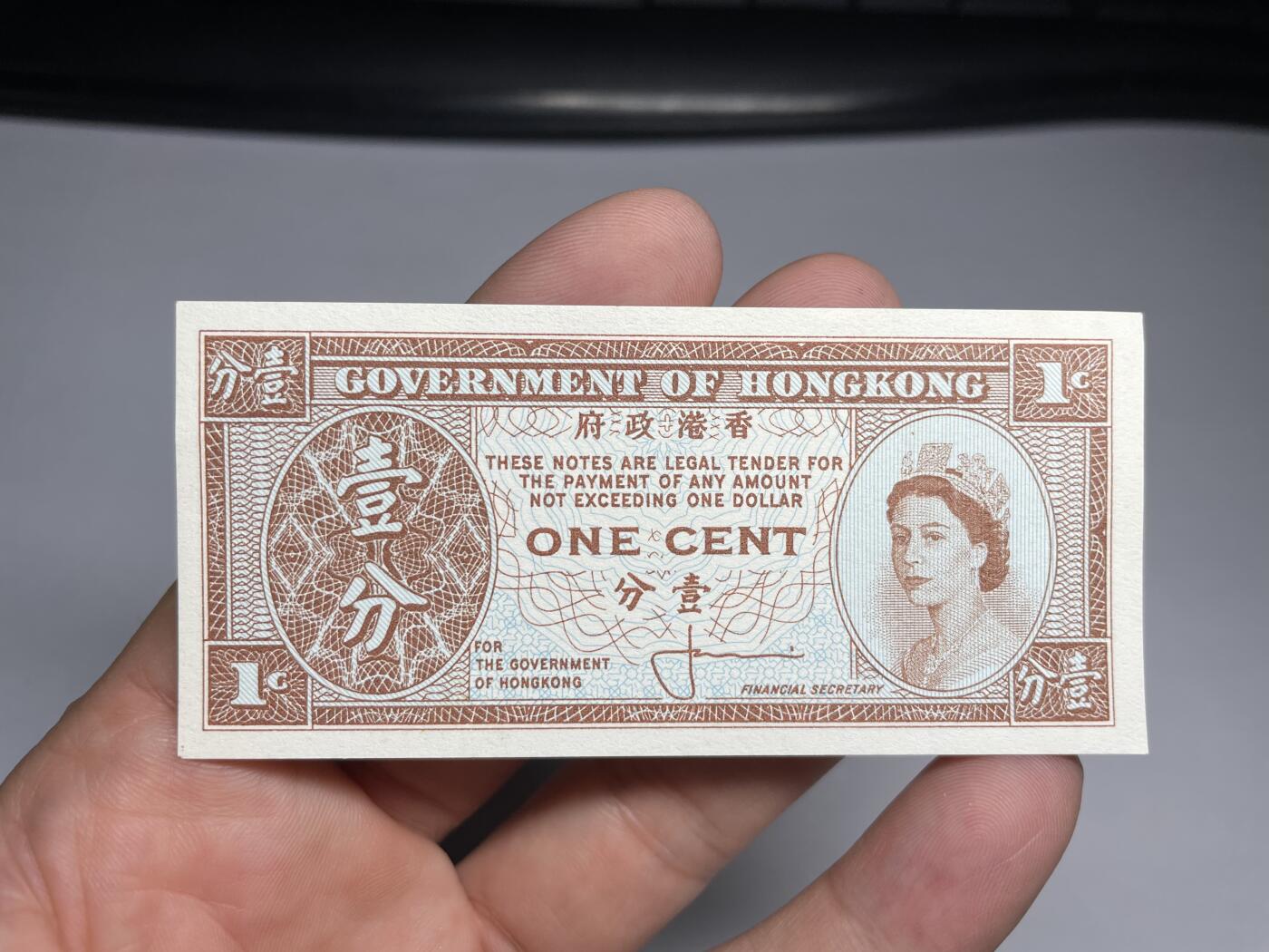 2024年集古藏今外币拍卖第十期-第10场—（总第100拍-纸币专场），本期拍完结算一次，发货时间为2-3天，发货完成后继续新的一期拍卖。 香港政府一分纸币