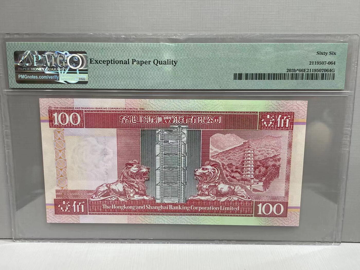 大中华拍卖第749期 香港汇丰银行97100补号 ZZ073256