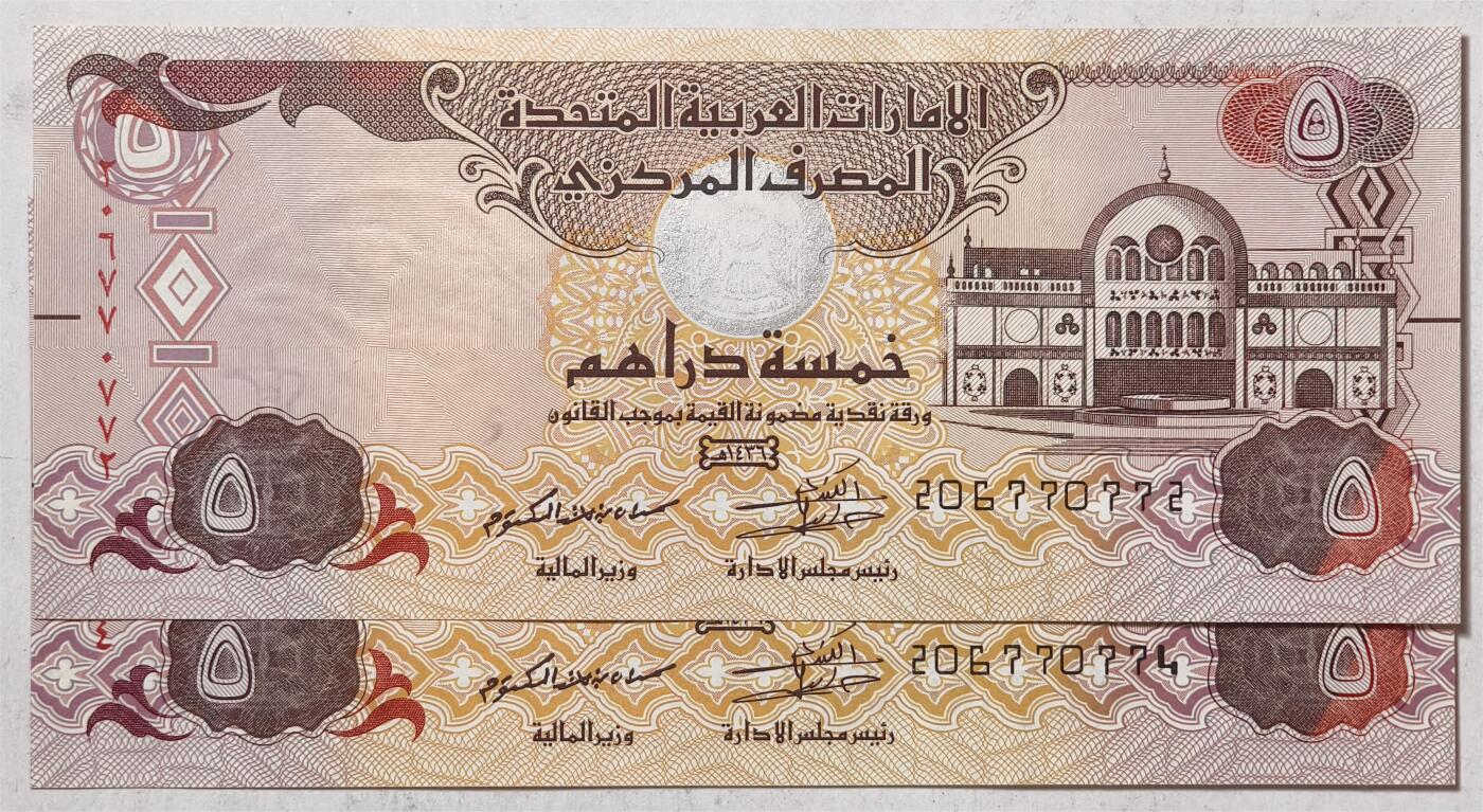 紫瑗钱币——第381期拍卖——纸币场 阿联酋 2015年 5迪拉姆 2张一组 UNC（P-26c)