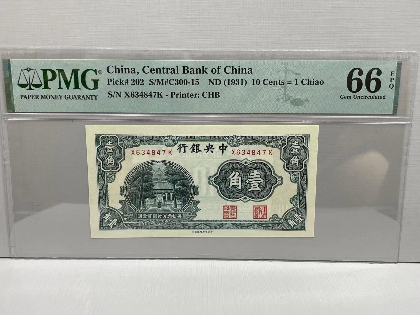 大中华拍卖第749期 中央银行311角 X634847K