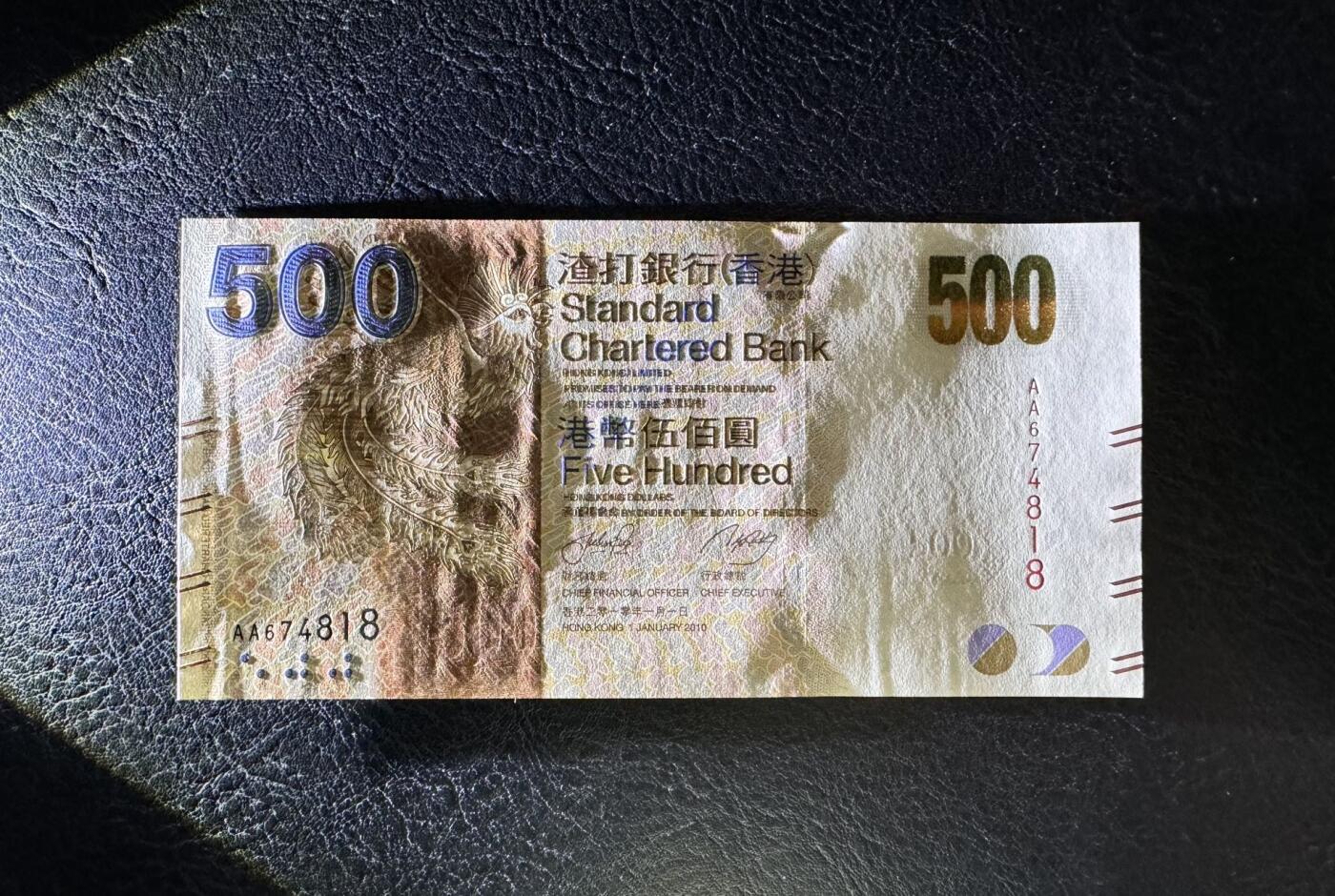 收藏联盟Quantum Auction 第360期拍卖  香港渣打银行2010年500元首发AA冠 品相全新UNC 尾8