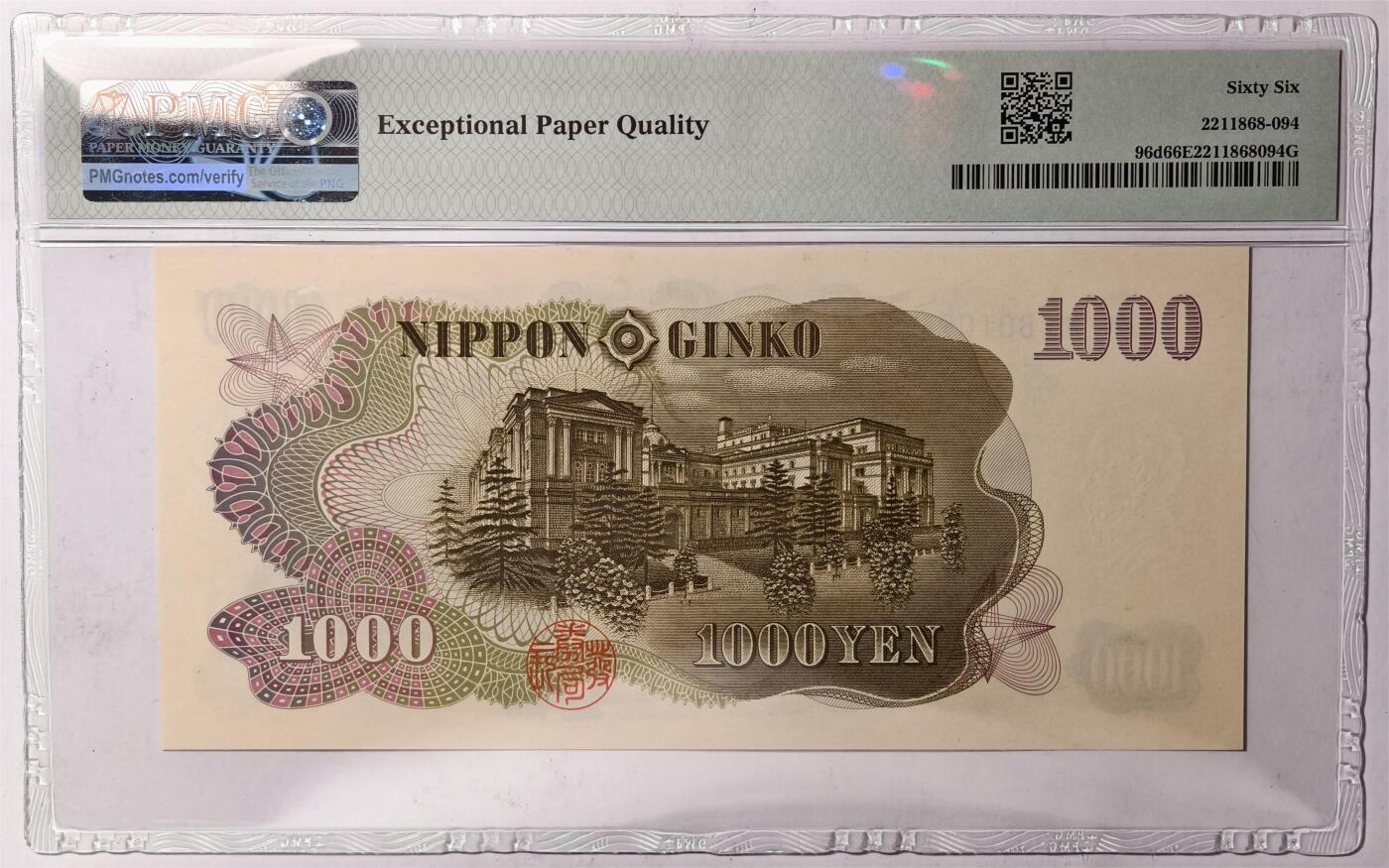 紫瑗钱币——第383期拍卖——纸币场 【PMG 66EPQ】日本 1963年 C号券 伊藤博文 1000日元 (P-96d）