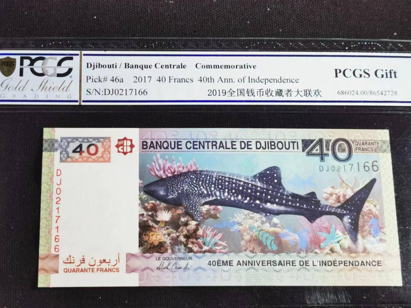 刘世昌艺术品销售中心～虎踞龙蟠*金杨在线联拍群第517期 吉布提2017年“独立40周年”40法郎纪念钞（PCGS  GIFT  号码：DJ 0217166）1枚。（注：此拍免佣金，中拍者付款后加我微信退佣金）。