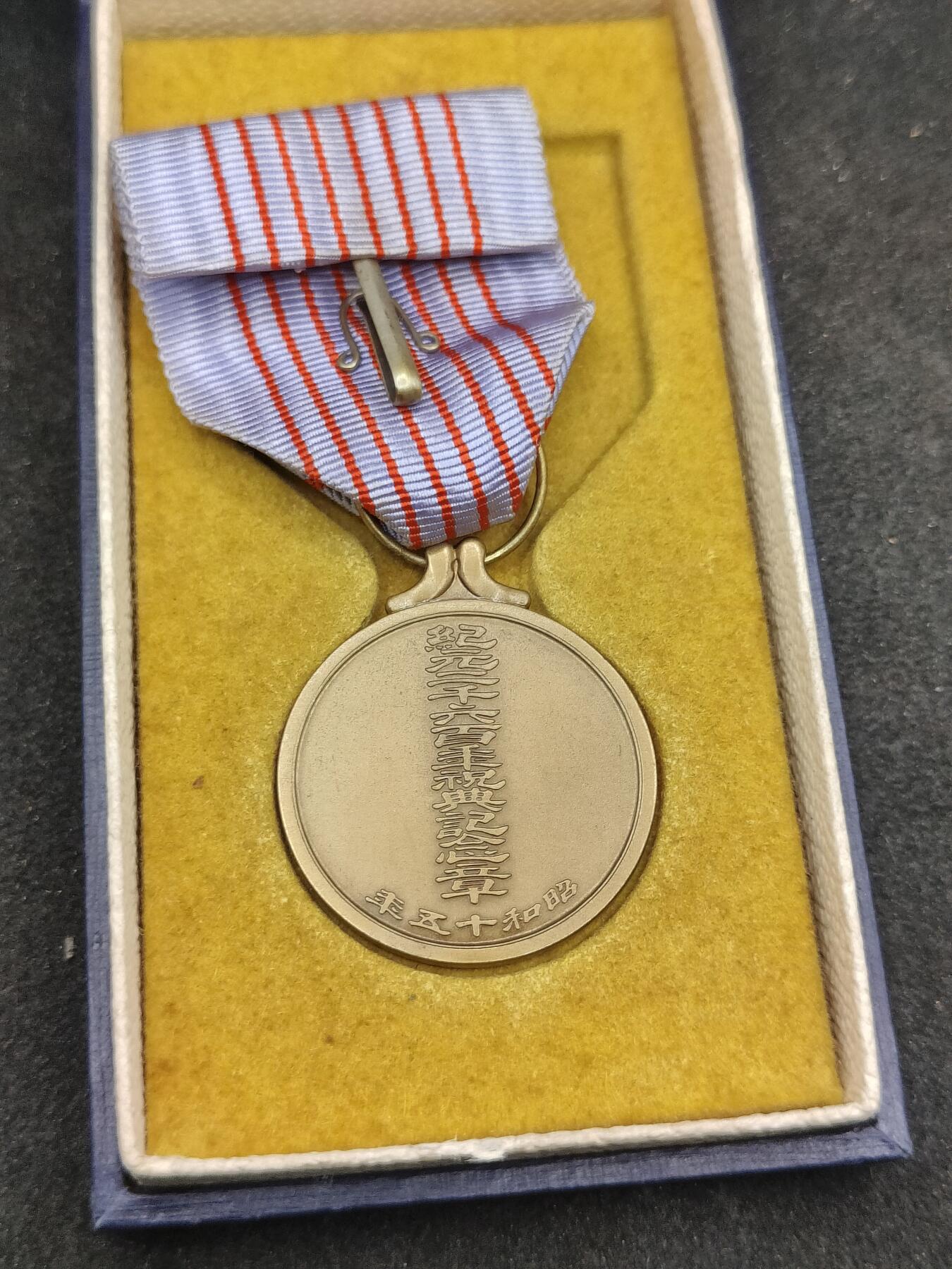 全场0元起拍 第173期 咸鱼国勋章拍卖专场 7月14日（周日）下午6：00开始 日本1940年 纪元2600纪念章