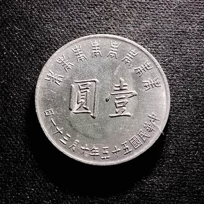 20240711 八秩纪念币好品