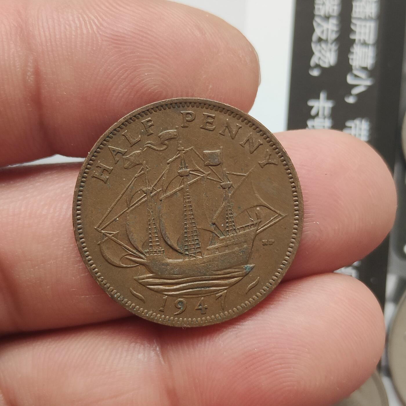 英雄古币捡漏专场第一期无押金可累计捡漏，全场50包邮，偏远地区除外。 1947年英国半便士