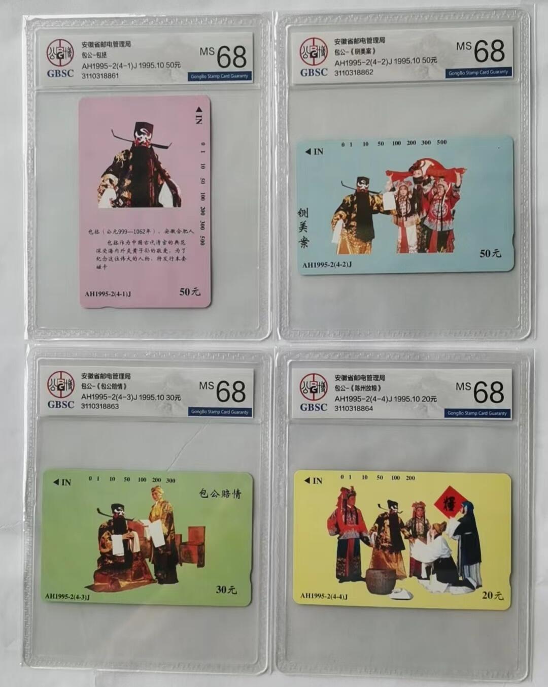 【琪哥网】美评/国评综合场(七） 【公博68连号】安徽包公