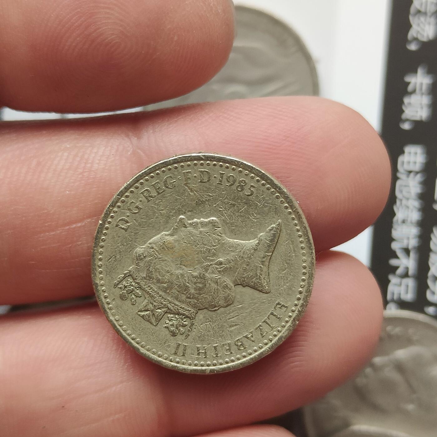 英雄古币捡漏专场第一期无押金可累计捡漏，全场50包邮，偏远地区除外。 1985年1英镑。