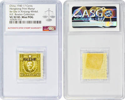 冠军2024年7月上海拍卖 1940年香港版烈士像邮票，限新省贴用，有水印：壹分、贰分伍厘、壹角、壹角叁分、壹角柒分、贰角伍分、肆角，共7枚，ASG评分均为VF/XF 85 Mint POG，H.F. Bowker藏品