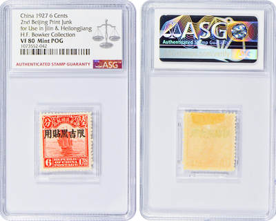 冠军2024年7月上海拍卖 1927年北京二版帆船/农获图邮票，限吉黑贴用：
（1）帆船半分，ASG VF/XF 85 Mint POG
（2）帆船壹分，ASG VF/XF 85 Mint POG
（3）帆船壹分伍厘，ASG VF/XF 85 Mint POG
（4）帆船贰分，ASG VF/XF 85 Mint POG
（5）帆船叁分，ASG VF/XF 85 Mint POG
（6）帆船肆分，ASG VF 80 Mint 