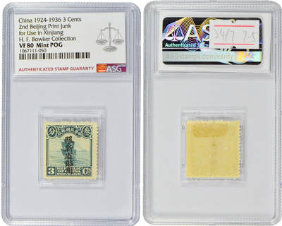 冠军2024年7月上海拍卖 1924-1936年北京二版帆船邮票，限新省贴用：
（1）半分，ASG VF/XF 85 Mint POG
（2）壹分，ASG VF/XF 85 Mint POG
（3）壹分伍厘，ASG VF 80 Mint POG
（4）贰分，ASG VF/XF 85 Mint POG
（5）叁分，ASG VF 80 Mint POG
（6）肆分，ASG VF/XF 85 Mint POG
（7）伍分，ASG 