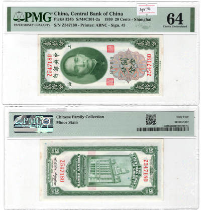 冠军2024年7月上海拍卖 1930年（民国十九年）中央银行-上海美国钞票版关金廿分（Z547180），Pick# 324b，S/M#C301-2a，Printer：ABNC，Sign.#5，PMG Choice UNC 64，有轻微污渍，华人家族藏品