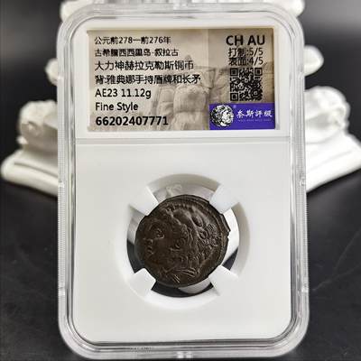 CHAU 古希腊 大力神赫拉克勒斯/雅典娜手持盾牌和长矛铜币 （极具艺术性） - CHAU 古希腊 大力神赫拉克勒斯/雅典娜手持盾牌和长矛铜币 （极具艺术性）