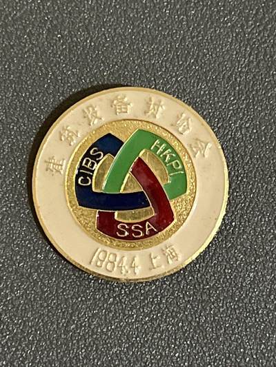 古冰库章牌勋赏收藏第38场拍卖 - 上海建筑工会