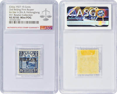 冠军2024年7月上海拍卖 1927年北京二版帆船/农获图邮票，限吉黑贴用：
（1）帆船半分，ASG VF/XF 85 Mint POG
（2）帆船壹分，ASG VF/XF 85 Mint POG
（3）帆船壹分伍厘，ASG VF/XF 85 Mint POG
（4）帆船贰分，ASG VF/XF 85 Mint POG
（5）帆船叁分，ASG VF/XF 85 Mint POG
（6）帆船肆分，ASG VF 80 Mint 