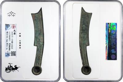 冠军2024年7月上海拍卖 先秦五字刀·节墨之法化，背日，182.5mm，55.3g，GBCA美80(06)，张叔驯旧藏