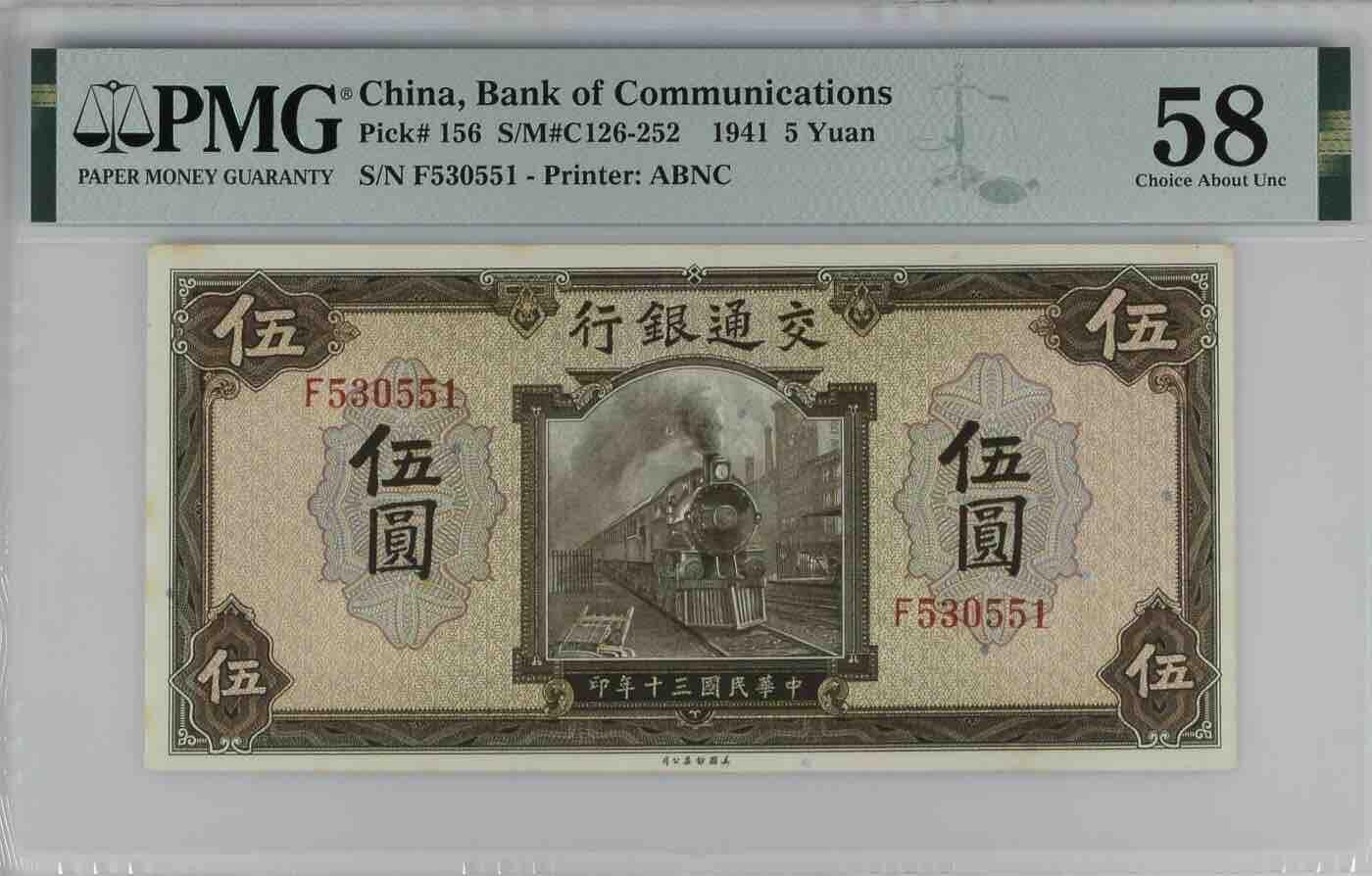 历代纸钞专场4 民国三十年交通银行伍圆，美国钞票公司，稀少，好号无47。