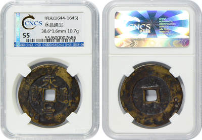 冠军2024年7月上海拍卖 1644-1645年明末永昌通宝，38.6*1.6mm，10.7g，CNCS 55