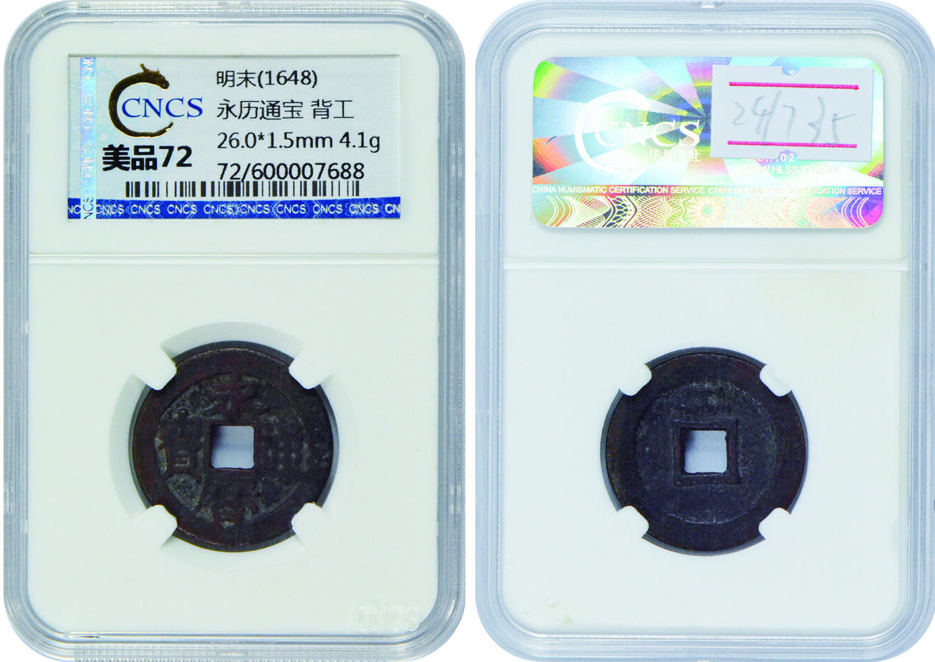 冠军2024年7月上海拍卖 1648年明末永历通宝，背工，26.0*1.5mm，4.1g，CNCS 美品72