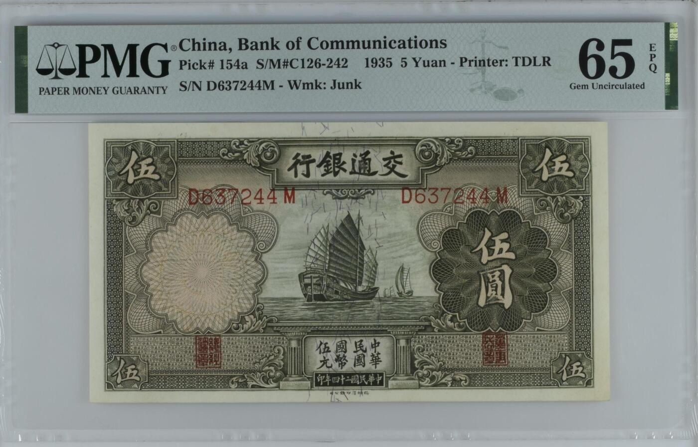 收藏联盟Quantum Auction 第361期拍卖  交通银行1935年5元 PMG65 德纳罗代印 颐和园佛香阁